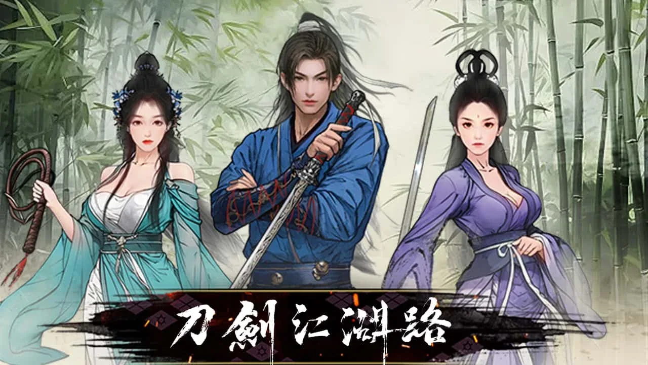 刀剑江湖路-绅士mod版 刀剑江湖路-绅士mod版中文下载官网安卓版 封面图
