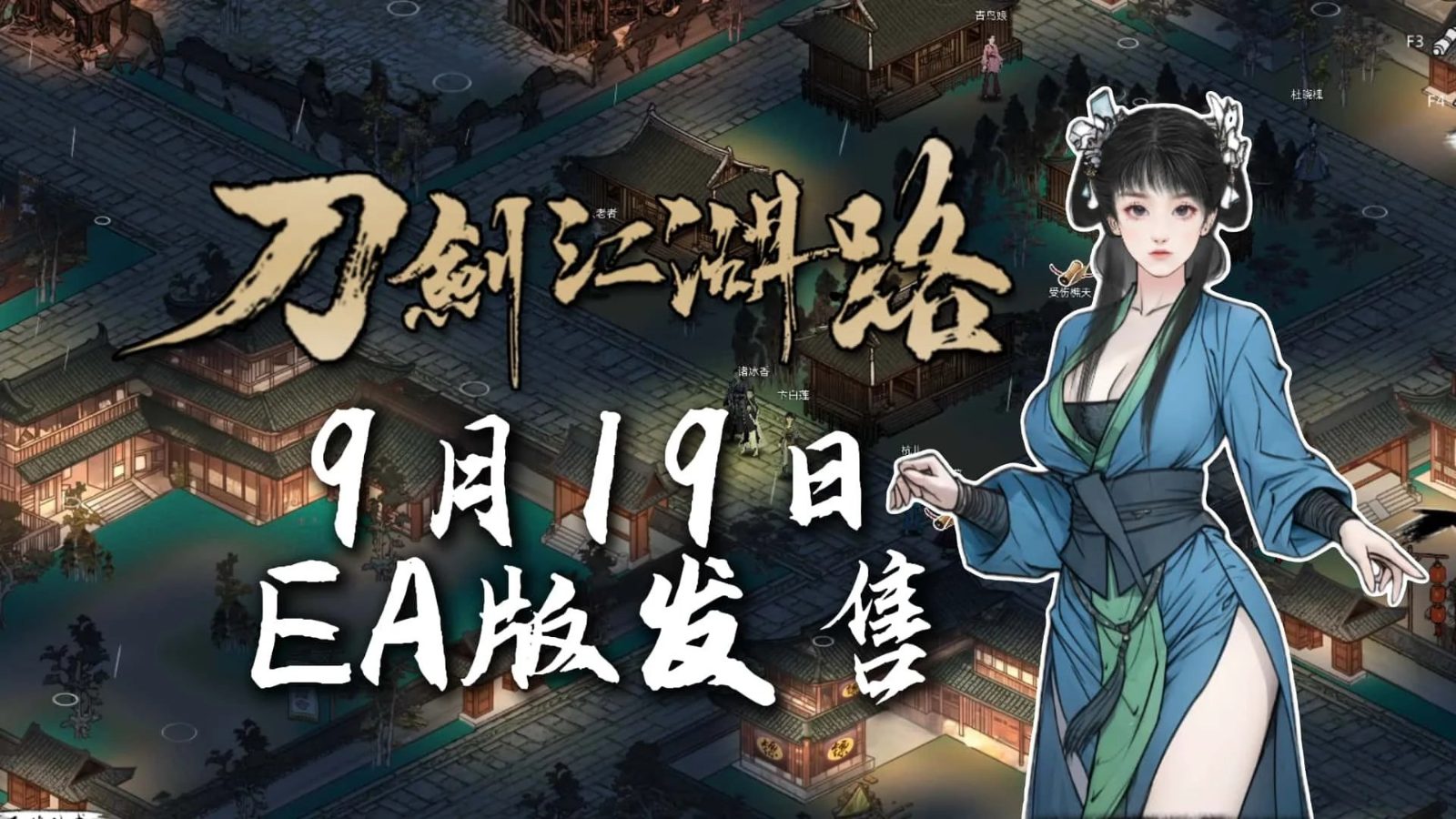 刀剑江湖路-绅士mod版 版本内容 实机截图 7